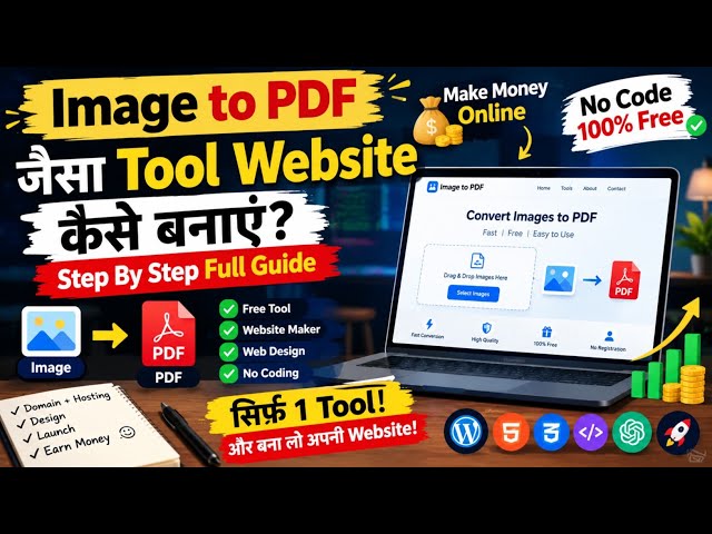 One Tool Website कैसे बनाएं? 🔥 Image to PDF Converter Website | Free Tool Website