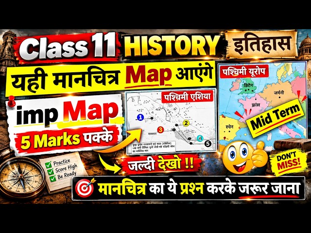 Class 11 History Map Work🔥| Mid-Term 2026-27 | Class 11 History Map Work 2026-27 | 11th history map
