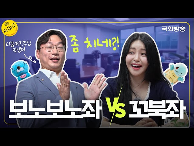 군부대에서 국회 입성(?)까지 해낸 꼬북좌💕 남유정이 들이닥친 첫 번째 의원실은❓| 국집소 | 국회방송