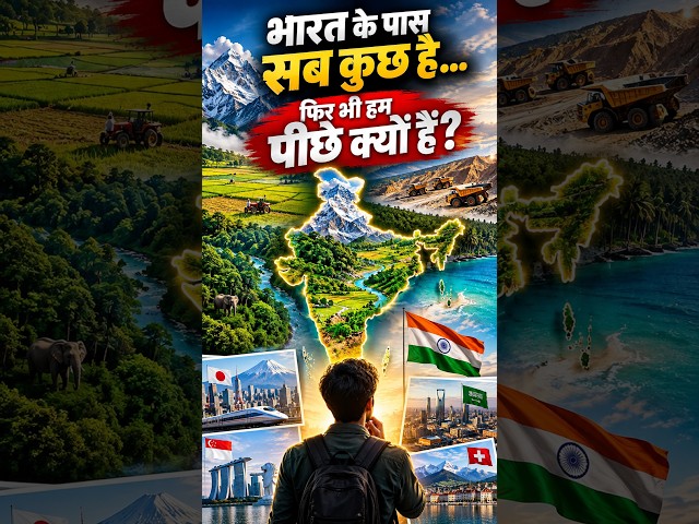 India Has Everything… So Why Are We Still Behind? #shorts #facts