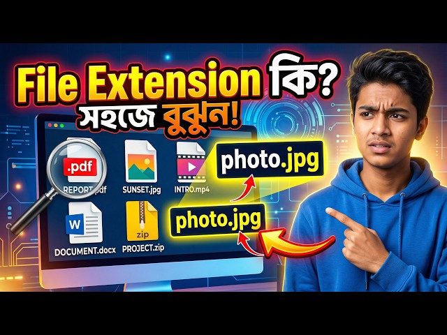 File Extension in Bengali | How to view the file extension of a file | What is a file extension?