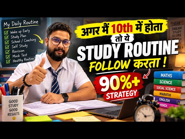 Rahul Sir As a 10th Board Student✅ | My Daily Study Routine If I Were in 10th Again💪 | JR Tutorials 
