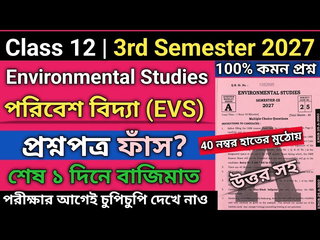 HS 3rd Semester Environmental Studies Question Paper 2027 | Class 12 semester 3 evs suggestion 2026