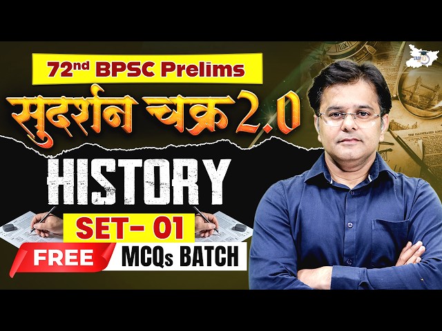 72nd BPSC Prelims History MCQs | Sudarshan Chakra 2.0 Free MCQs Batch Set 01 | By Sumit Sir