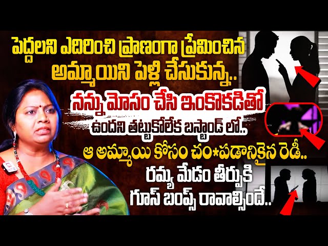 రమ్య మేడం తీర్పుకి గూస్ బంప్స్ రావాల్సిందే.. | Adalat With Advocate Ramya @HITTVOFFICIAL