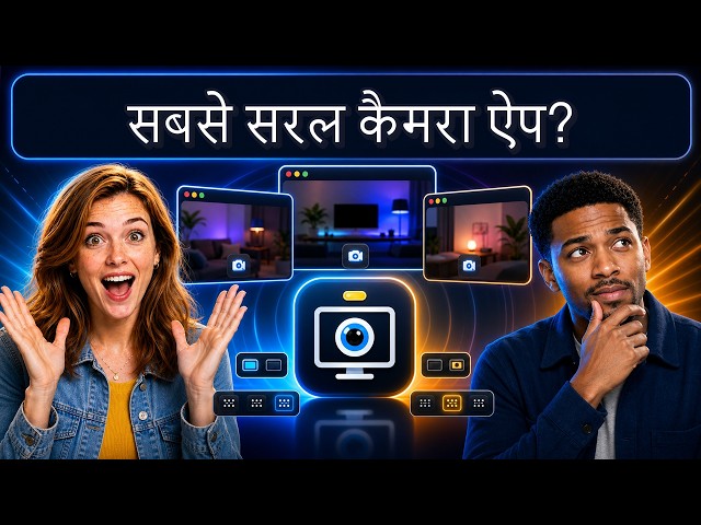 Simple Camera App ट्यूटोरियल - कैमरे खोजें, रिज़ॉल्यूशन और मल्टी-कैमरा दृश्य