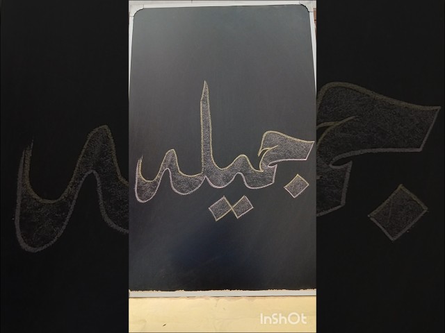 Arabic Calligraphy for Beginners - Jameela