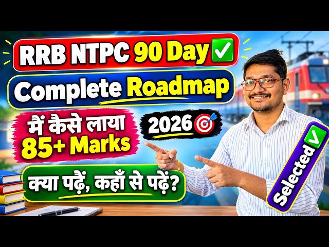 RRB NTPC 2026🎯| best preparation strategy for rrb ntpc 2026| rrb ntpc best strategy| rrb ntpc 2026✅