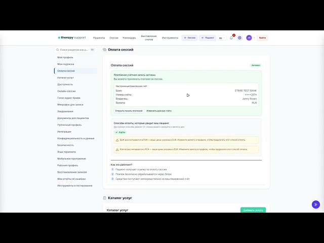 04 — Оплата сессий и каталог услуг | Therapy Support RU
