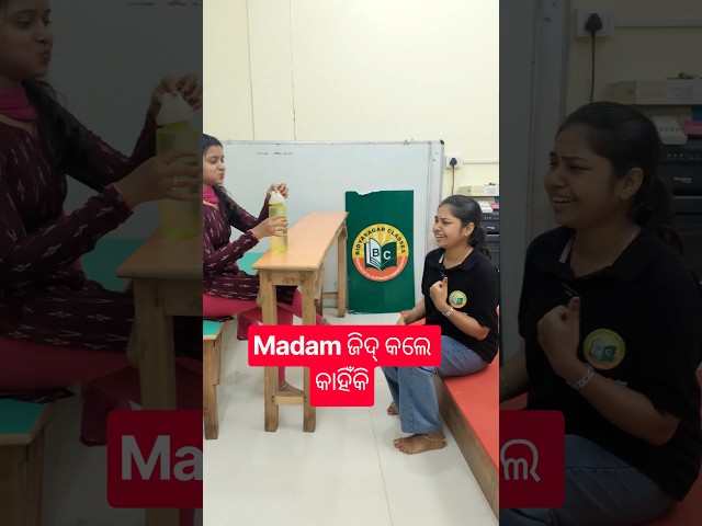 Madam ଜିଦ୍ କଲେ କାହିଁକି #chseodisha #education #bidyasagarclasses