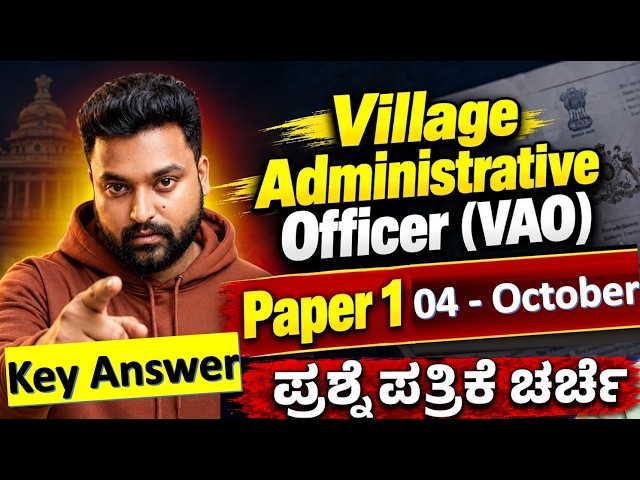 VAO Paper 1 Key Answer 2026 | Village Administrative Officer Exam Analysis & Solution