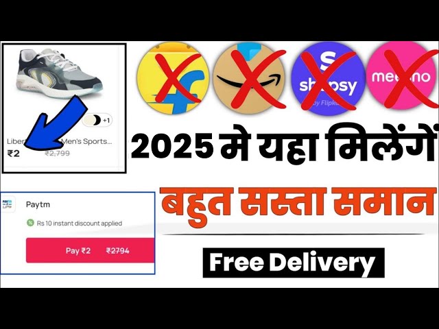 Which is lowest price shopping app | Sabse Sasta Online Shopping App | सबसे सस्ता शॉपिंग ऐप कौन है