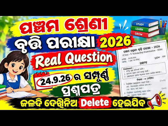 5TH CLASS BRUTI EXAM REAL QUESTION PAPER 2026// CLASS5 BRUTI PARIKSHA REAL QUESTION ANSWER 2026