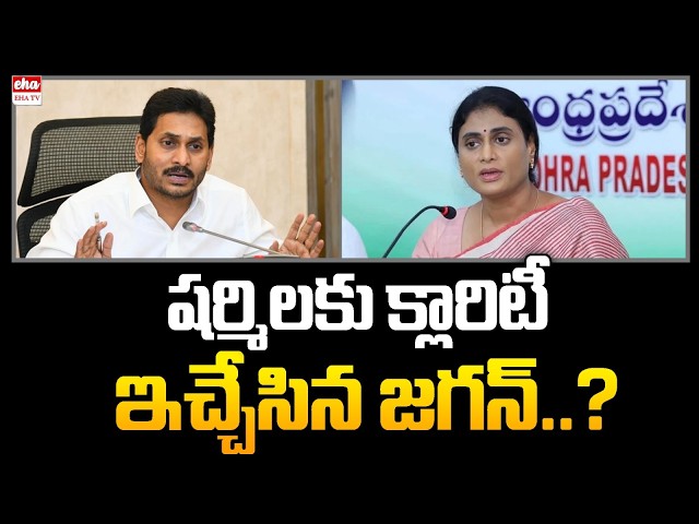 YS Jagan not intersting on YS Sharmila | Sharmila Daughter Anjali Reddy Engagement |EHA TV
