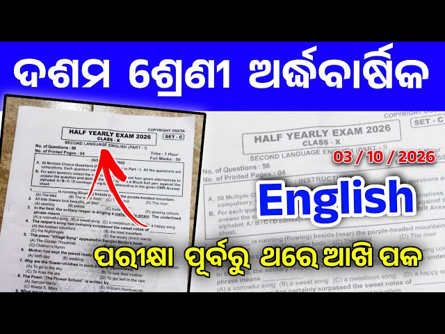 10th Class Half Yearly Exam 2026 English Question Answer । Class 10 Half Yearly Exam English 2026