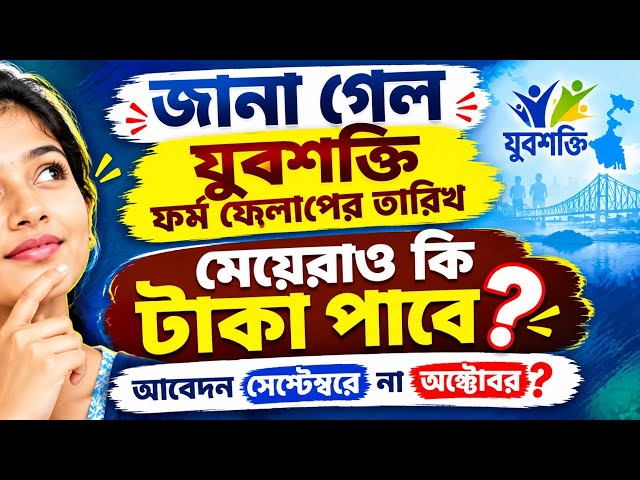 When is the Yuva Shakti Form Fill-Up? September or October | Yuva Shakti New Update 2026 | ₹3000/...