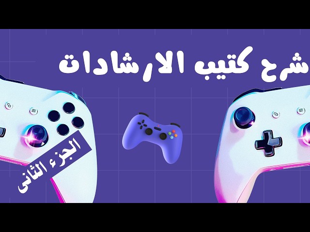 تكلمة شرح قواعد وقوانين المنظمة وكيفية الانضمام وتسهيل لل كتيب الارشادات وكيفية الانضمام ومعلومات