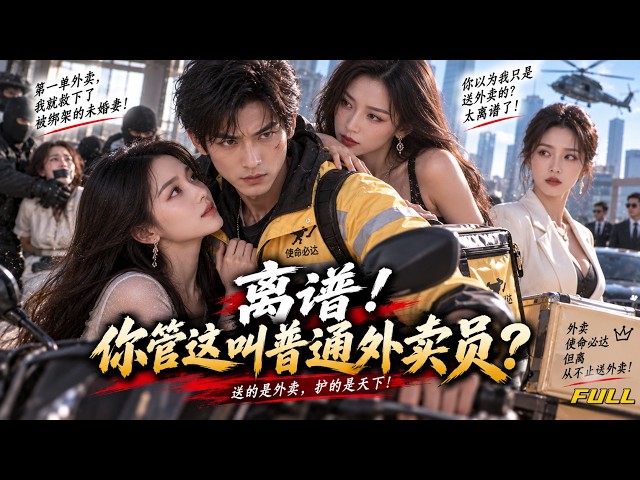 【Full Episodes】 He didn't know why a cold fiancée and two rich beauties kept coming for him
