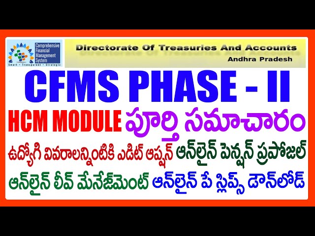 CFMS PHASE 2 - HCM MODULE- ESS EMPLOYEE SELF SERVICES COMPLETE INFORMATION -AP STATE GOVT EMPLOYEES