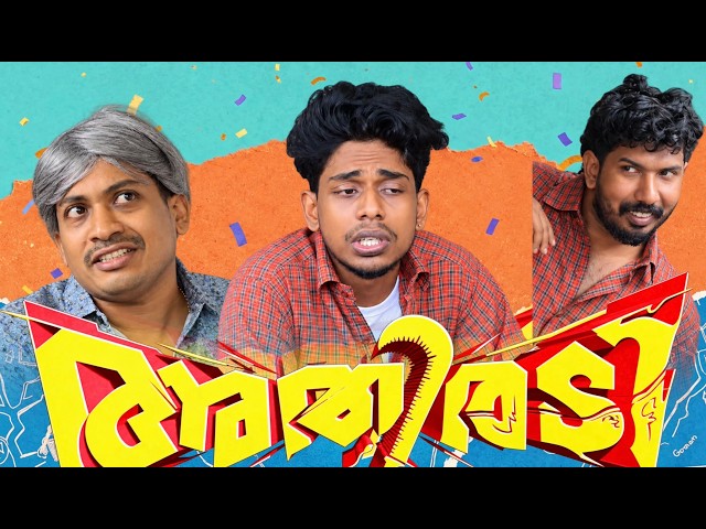 Athiradi School Spoof