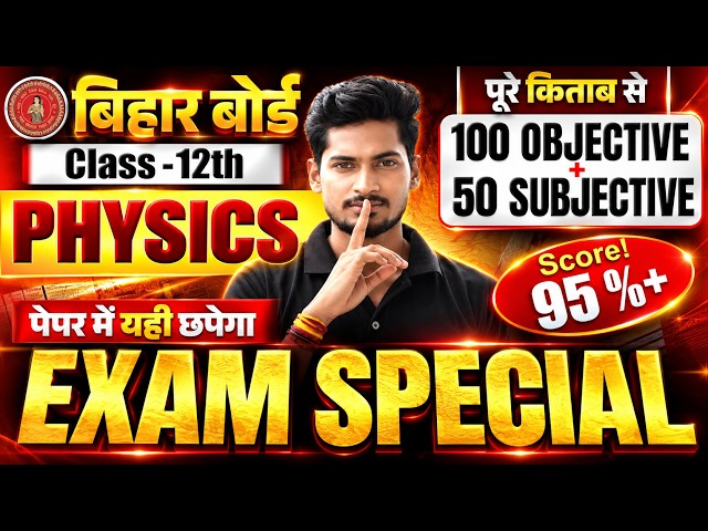 Physics Class 12 Bihar Board | Objective & Subjective | Class 12 Physics Important Questions
