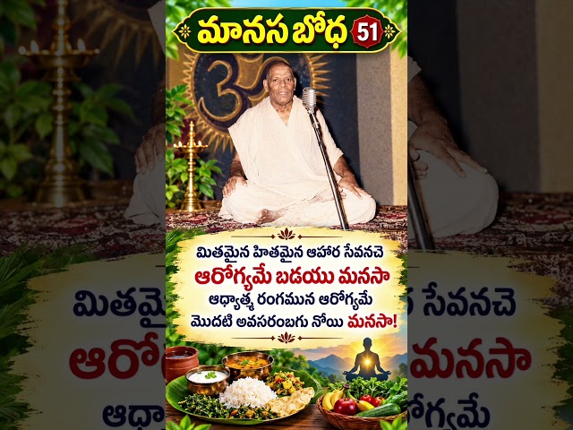 మానస బోధ 51 Manasa Bodha51 #manasabodha #srividyaprakashanandagiri #yogavasistham