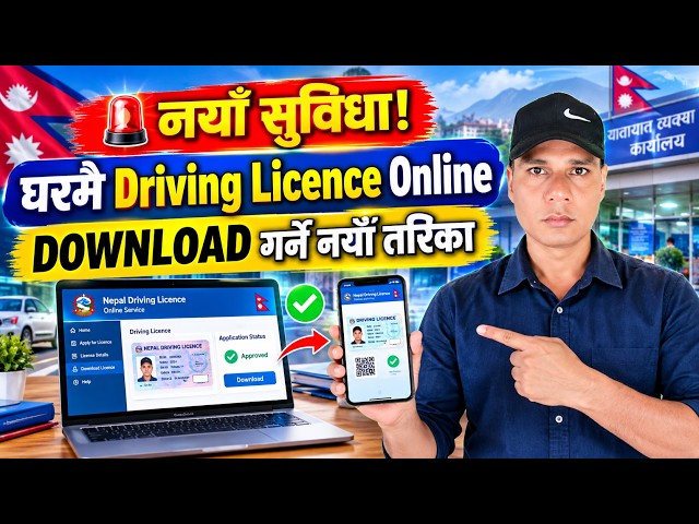 Driving Licence घरमै Online Download गर्ने तरिका | Driving License Download Nepal | New Update 2026