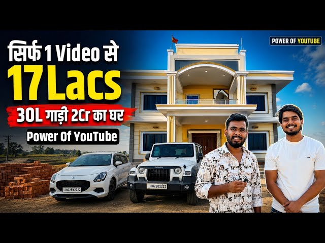 सिर्फ 1 Video से 17Lacs 😱 | 30L की गाड़ी, 2Cr का घर | Power of YouTube | Invisible Gyan