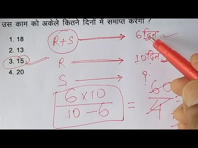 Ctet Math 2020 । समय और काम वाले प्रश्नों को मुंहजबानी हल करें ।