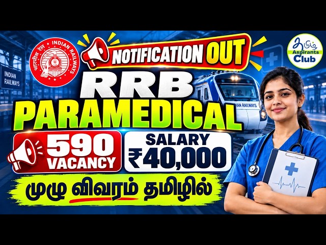 RRB PARAMEDICAL 2026 🔥| NOTIFICATION OUT 500+ VACANCY🔥| IN TAMIL