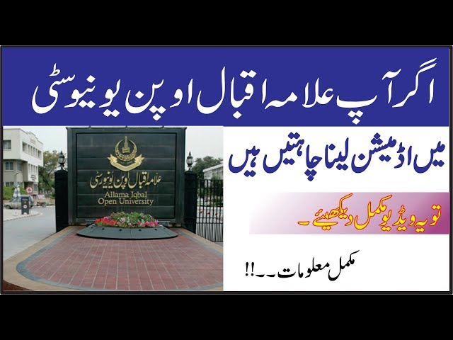 Allama Iqbal Open University of Pakistan | aiou admission Open | Open university