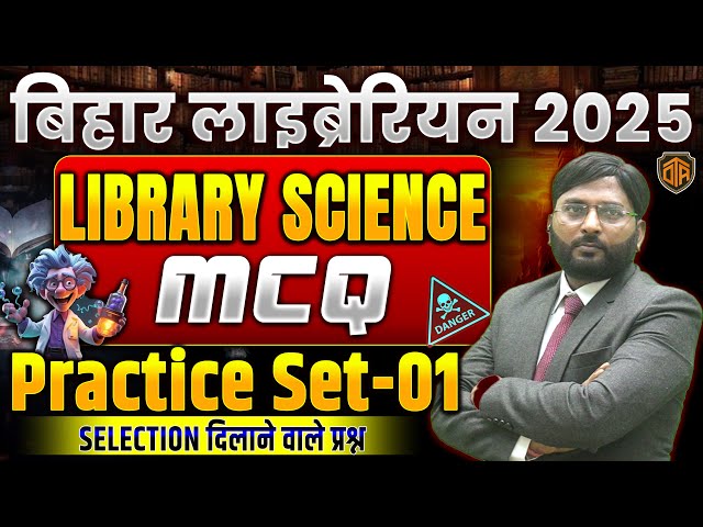 Bihar Librarian 2025 | Full Library Science MCQ Guide in One Video | Must Watch for Aspirants