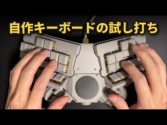 トラックパッド付き自作キーボードで試し打ち | Gassan Prototype(試作機)