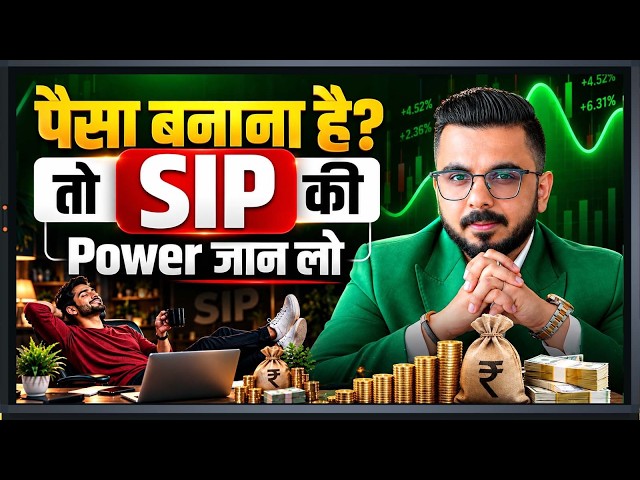 How SIP Can Actually Make You Rich? (Real Strategy)