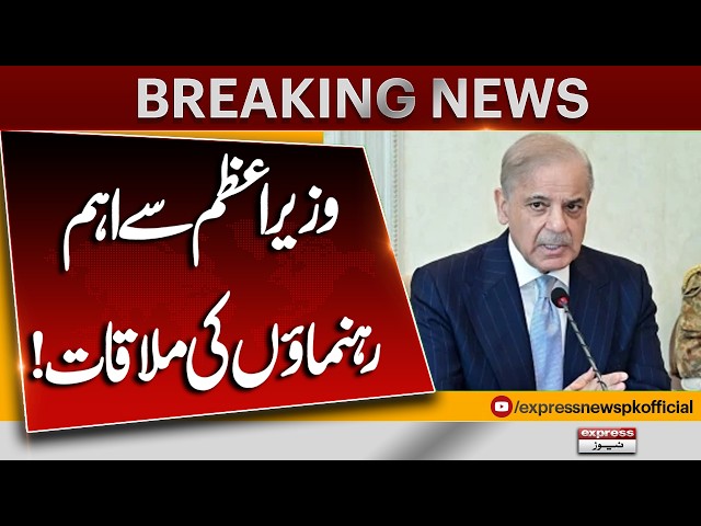 Important Leaders Meet Prime Minister Shahbaz Sharif | Breaking News | Express News