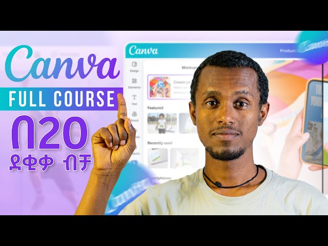 ሁሉም ሰው ማዎቅ ያለበት platform | Canva full course for Beginners