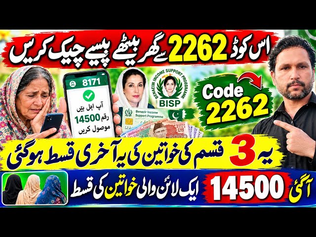 ​بڑی خوشخبری! Benazir Program 14,500 Qist Start | 8171 Check Online CNIC 2026​#8171registration 