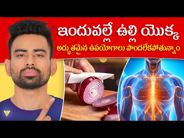ఈ 3 పదార్థాలను  ఒక్క నెల రోజులు   ప్రతి రోజు తినండి   అద్బుతమైన ప్రయోజనాలు పొందుతారు