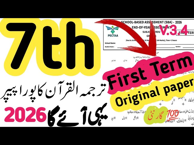Class 7th Tarjuma Quran Paper School Based Assessment 2026 | SBA First Term papers 7 Class |V.3.4