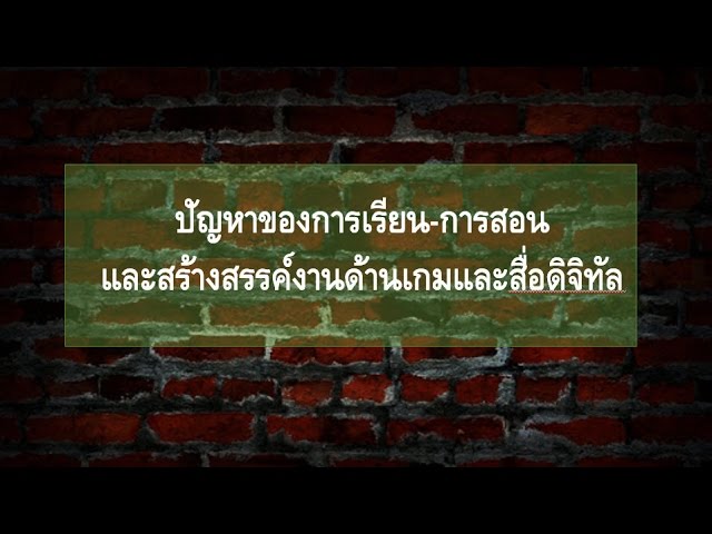 DE OPENHOUSE Why DE   ทำไมต้องวิศวเกม