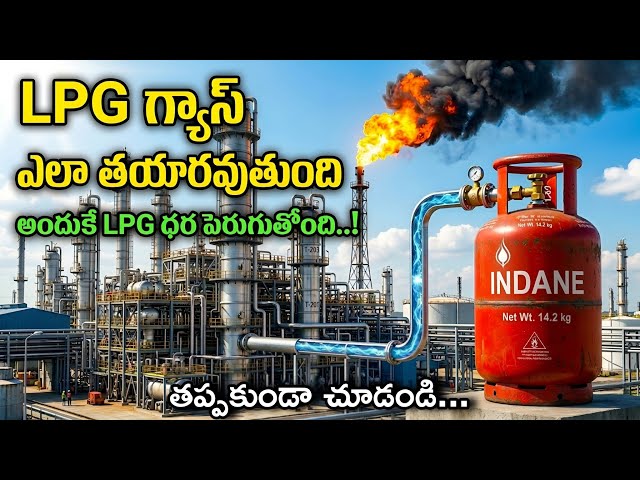 ​గ్యాస్ సిలిండర్ ఫ్యాక్టరీలో అసలు ఏం జరుగుతుంది? 😱 | LPG Gas Factory Process in Telugu