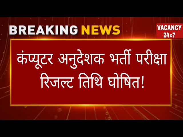 Computer Instructor Cut Off 2026 | Result Date Announced? | Computer Instructor Safe Score
