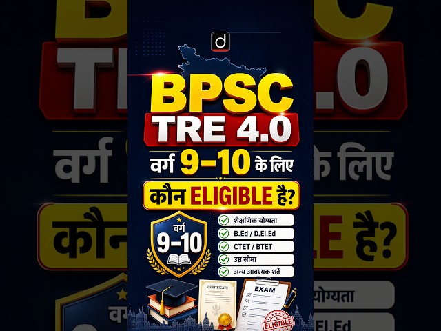 BPSC TRE 4.0 — वर्ग 9-10 के लिए कौन Eligible है? #BPSCTRE4 #BPSCTeacher #BiharTeacher