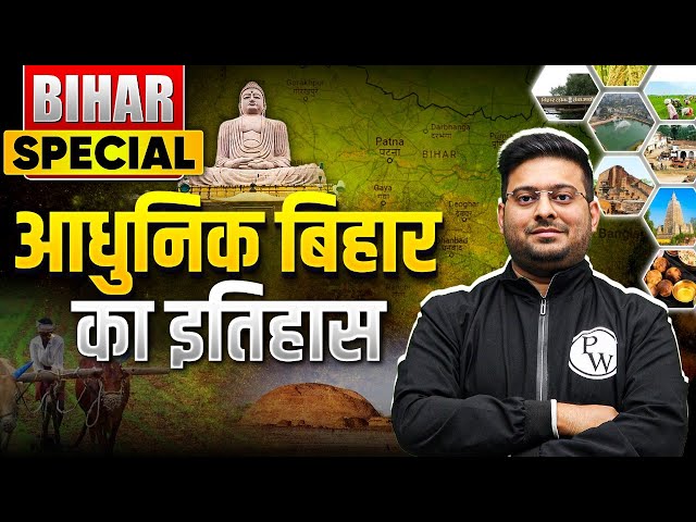 BIHAR SPECIAL | Complete Modern History of BIHAR | History of Bihar BPSC Prelims | BPSC Wallah