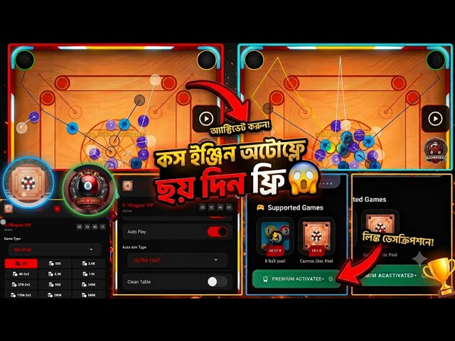 Carrom Pool Kos Hack 6 din Free💯// কস ইঞ্জিন হ্যাক ফ্রীতে অটো প্লে..