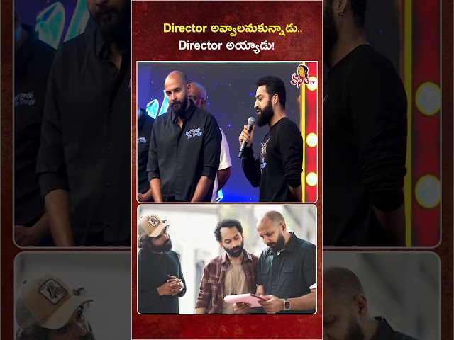 Director అవ్వాలనుకున్నాడు  Director అయ్యాడు!  #shashank  #ntr  #fahadhfaasil  #ssrajamouli