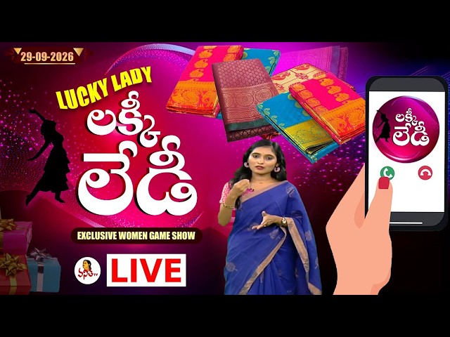 🔴LIVE : లక్కీ లేడీ | Lucky Lady | 29-09-2026 | Special Women's Game Show | Mon - Friday 11:30 AM