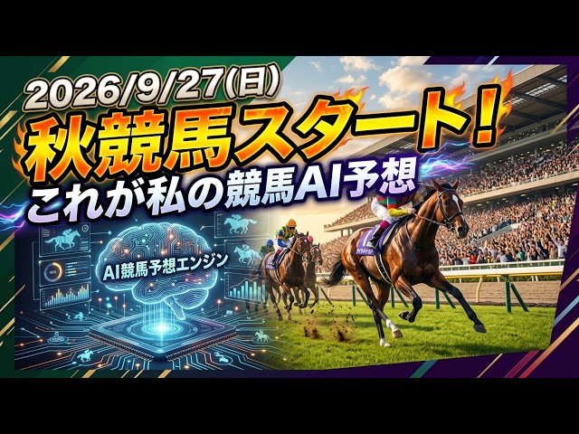 [Horse Racing AI Forecast] Only betting on races where the AI has no "fluctuations." Which horses...