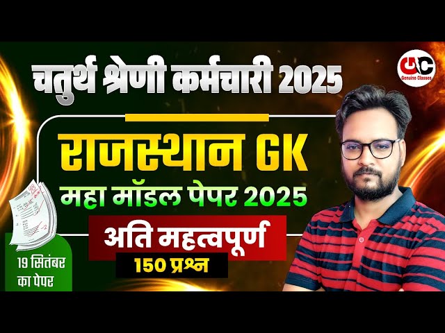 4th Grade Rajasthan GK Marathon Class | Chaturth Shreni Rajasthan Gk Marathon Class | Arvind Sir
