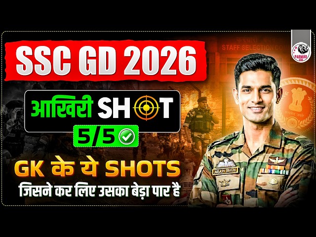 SSC GD 2026 | GK REVISION SHOT SERIES | LECTURE - 5 | BASED ON LATEST SSC EXAMS 2026